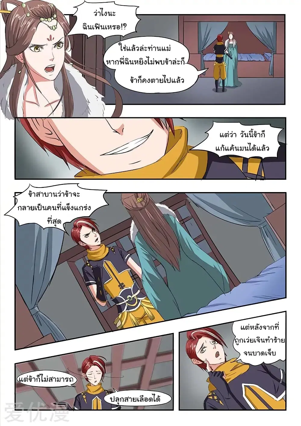 Martial Master ตอนที่ 136 หน้า 7