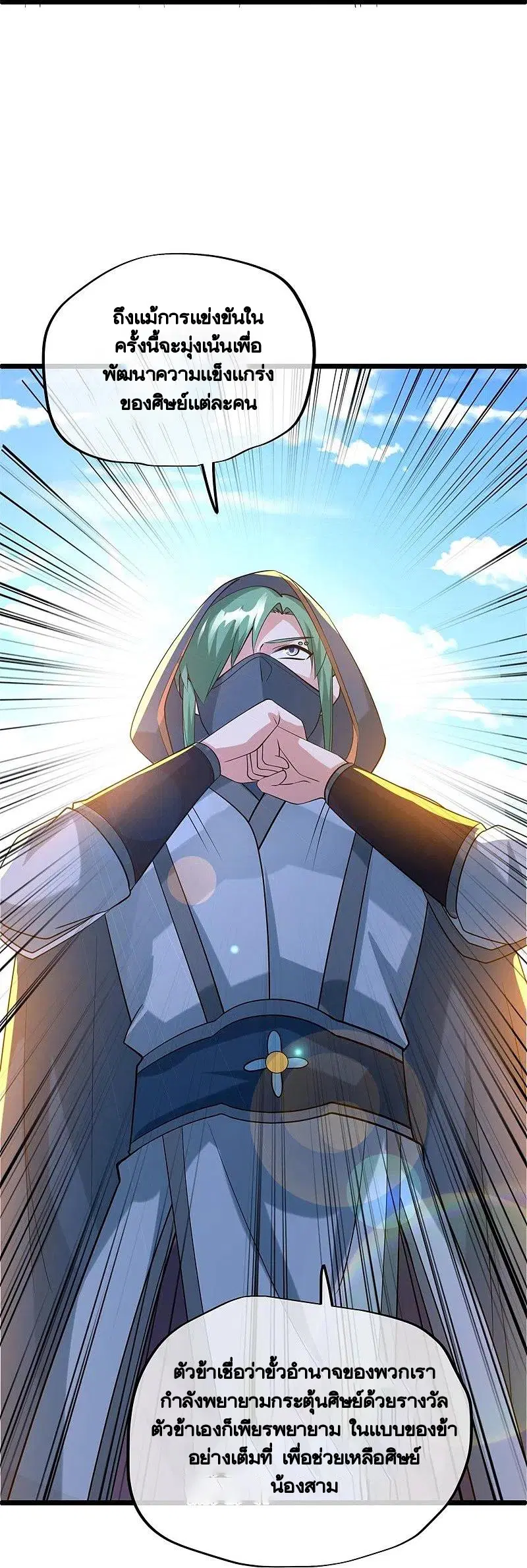 Peerless Battle Spirit ตอนที่ 419 หน้า 44