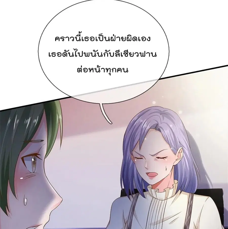 I’m the Great Immortal ตอนที่ 261 หน้า 33