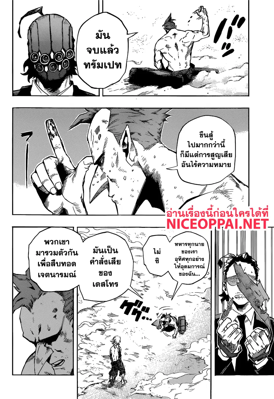 Boku no Hero Academia (My Hero Academia) ตอนที่ 239 หน้า 12