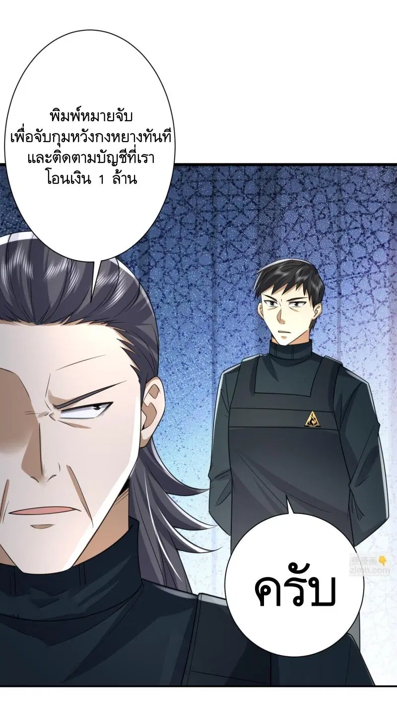 The First Order ตอนที่ 293 หน้า 24