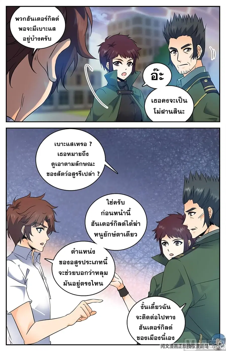Versatile Mage ตอนที่ 88 หน้า 5