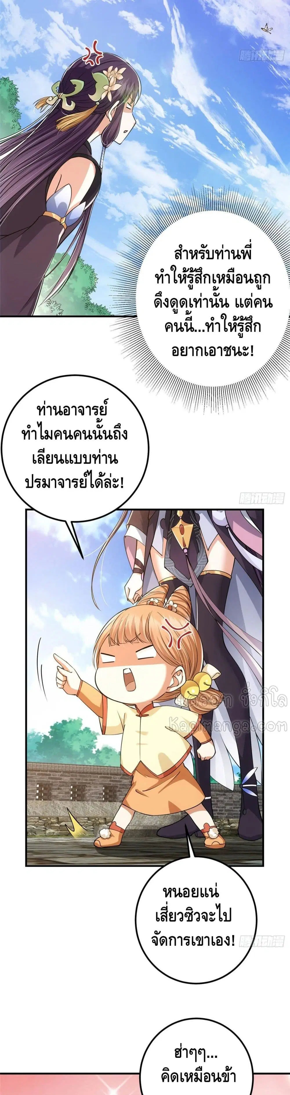 Keep A Low Profile ตอนที่ 29 หน้า 10