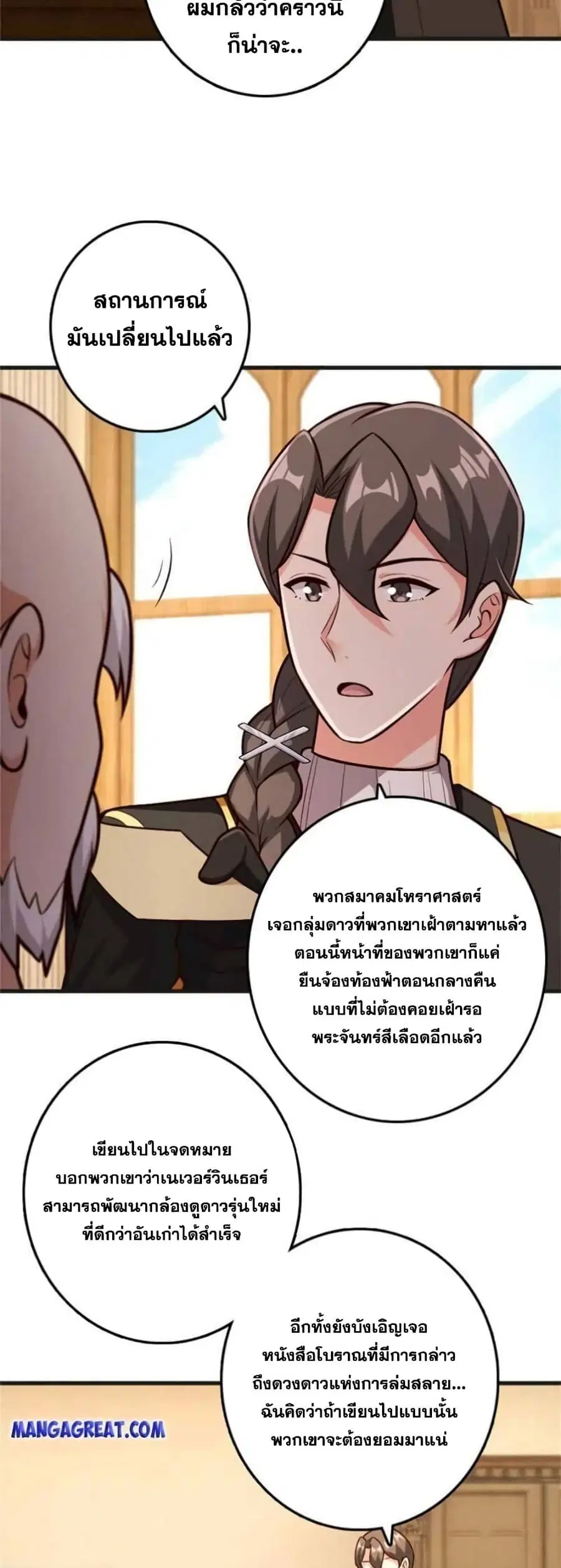 Release That Witch ตอนที่ 364 หน้า 16