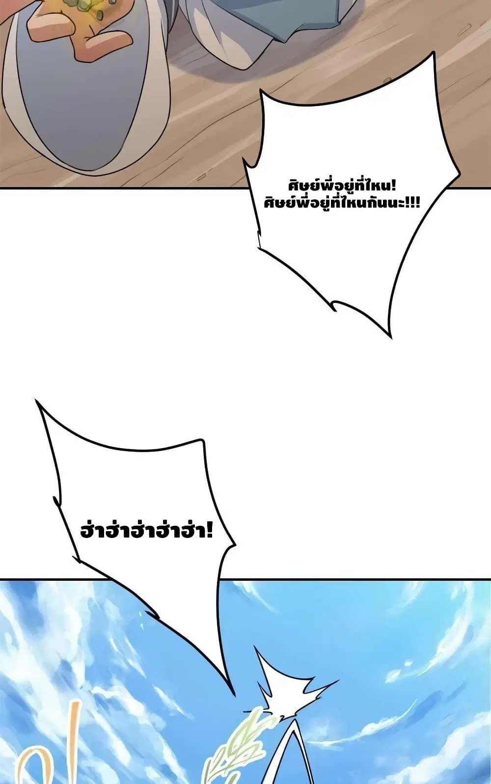 Keep A Low Profile ตอนที่ 169 หน้า 30