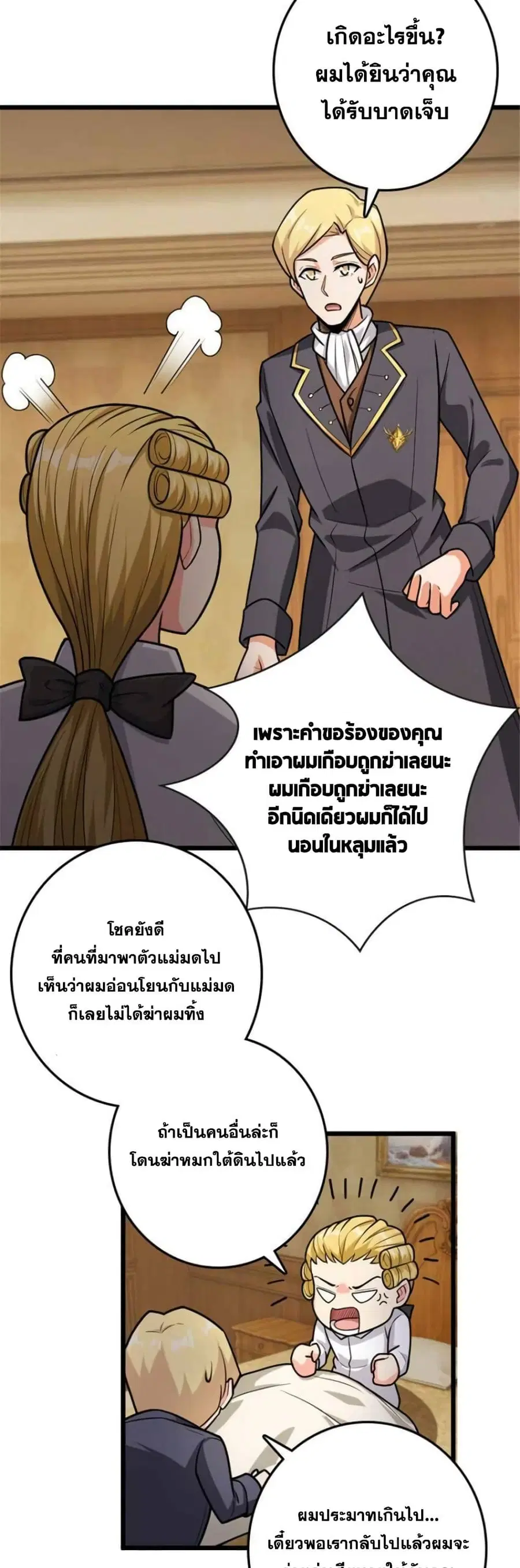 Release That Witch ตอนที่ 368 หน้า 19