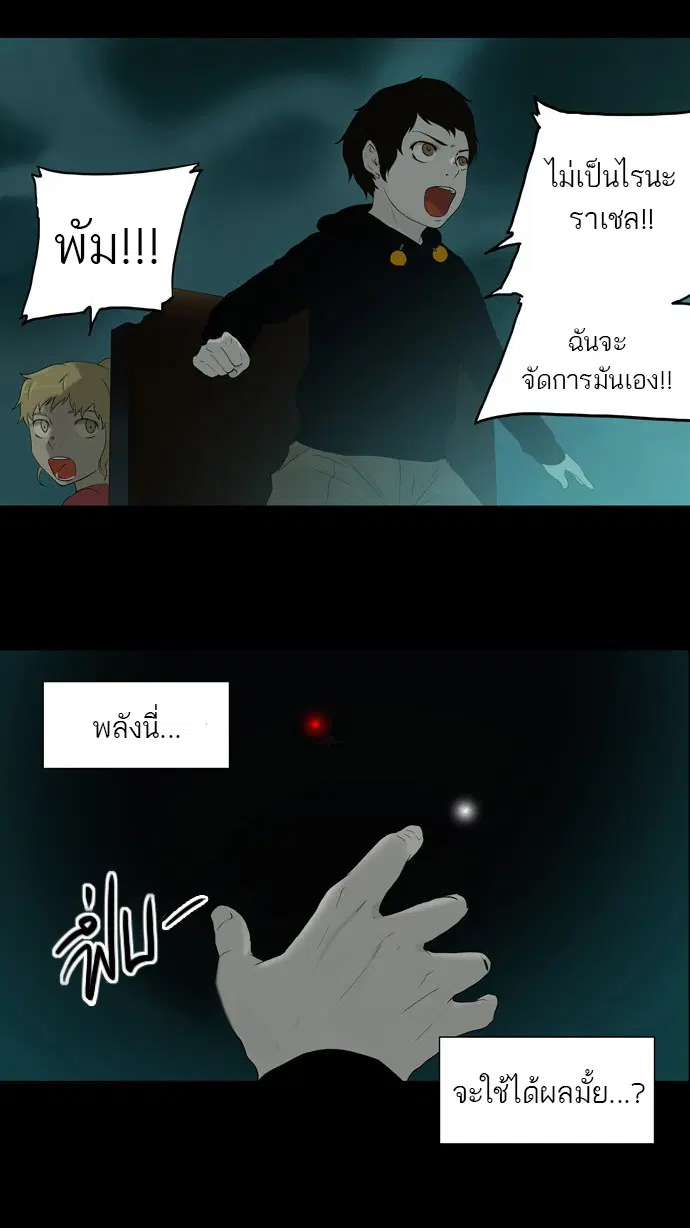 Tower of God ตอนที่ 74 หน้า 34