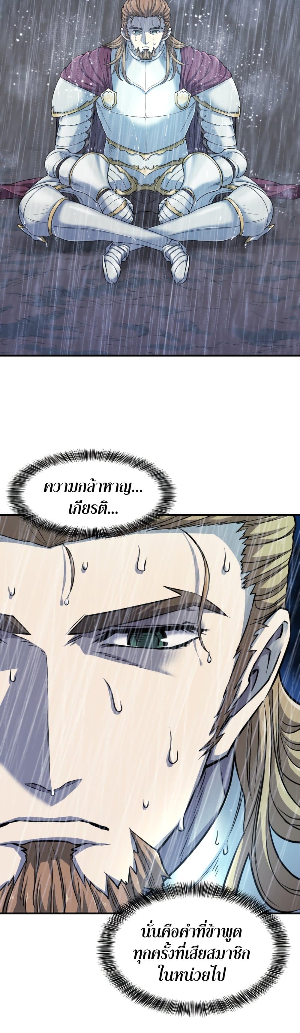 The World’s Best Engineer ยอดสถาปนิกผู้พิทักษ์อาณาจักร ตอนที่ 53 หน้า 15