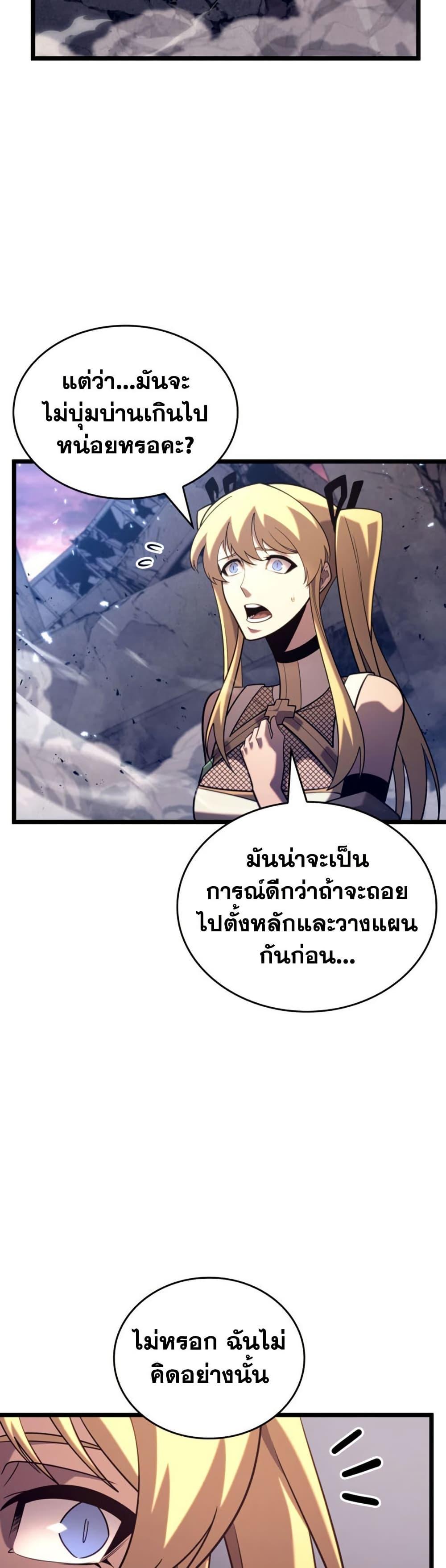 Return of the SSS-Class Ranker ตอนที่ 175 หน้า 26