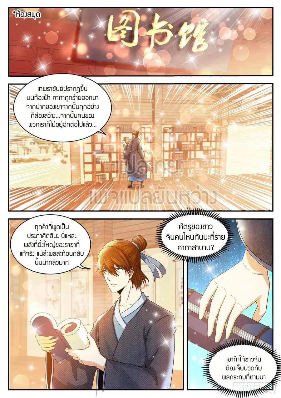 Rebirth Of The Urban Immortal Cultivator ตอนที่ 435 หน้า 8