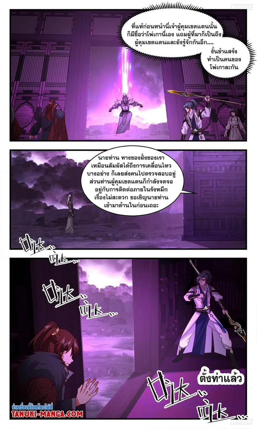Martial Peak ตอนที่ 3238 หน้า 7
