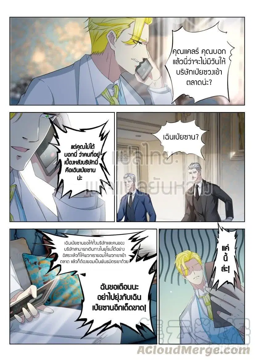 Rebirth Of The Urban Immortal Cultivator ตอนที่ 314 หน้า 9