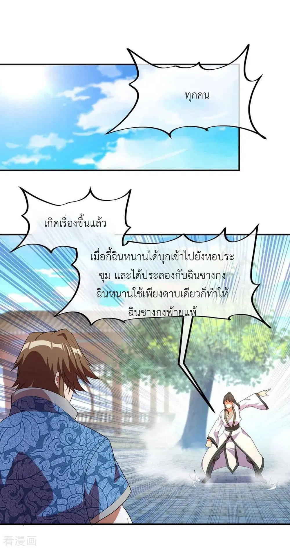 Peerless Battle Spirit ตอนที่ 24 หน้า 22