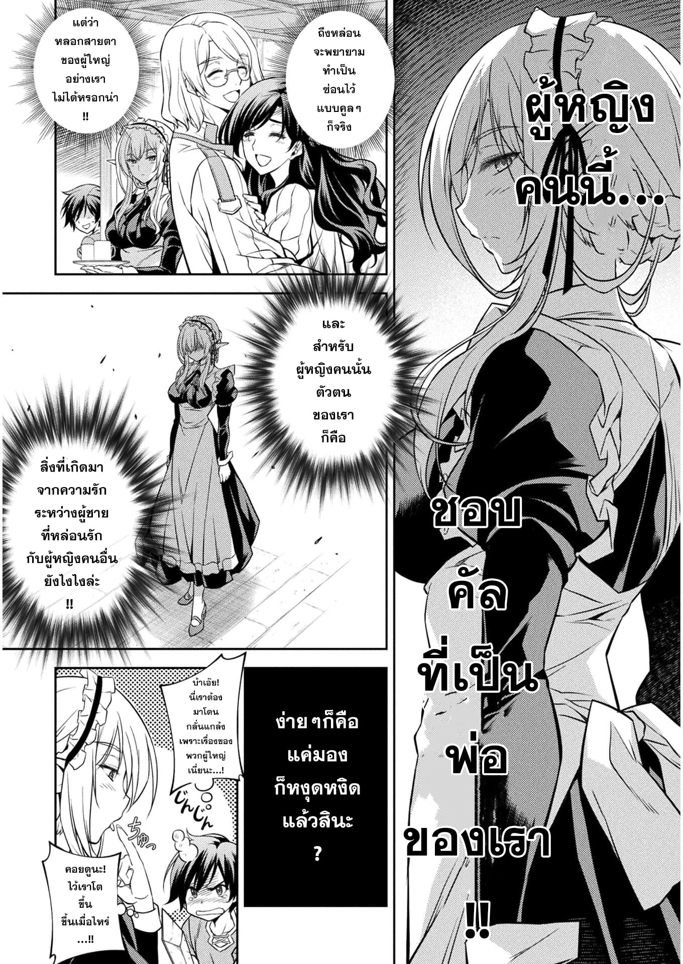 Drawing: Saikyou Mangaka wa Oekaki Skill de Isekai Musou Suru! นักวาดมังงะผู้ไร้เทียมทาน ณ แดนต่างโลก ตอนที่ 1 หน้า 36