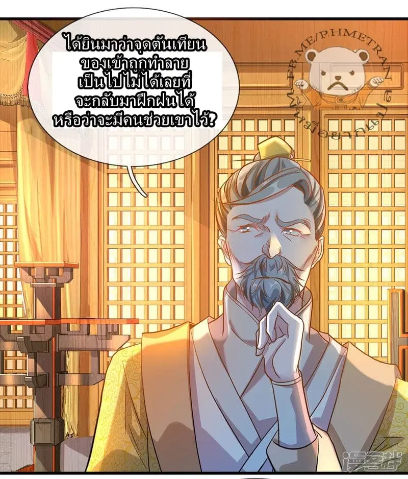 Sky Sword God ตอนที่ 40 หน้า 15