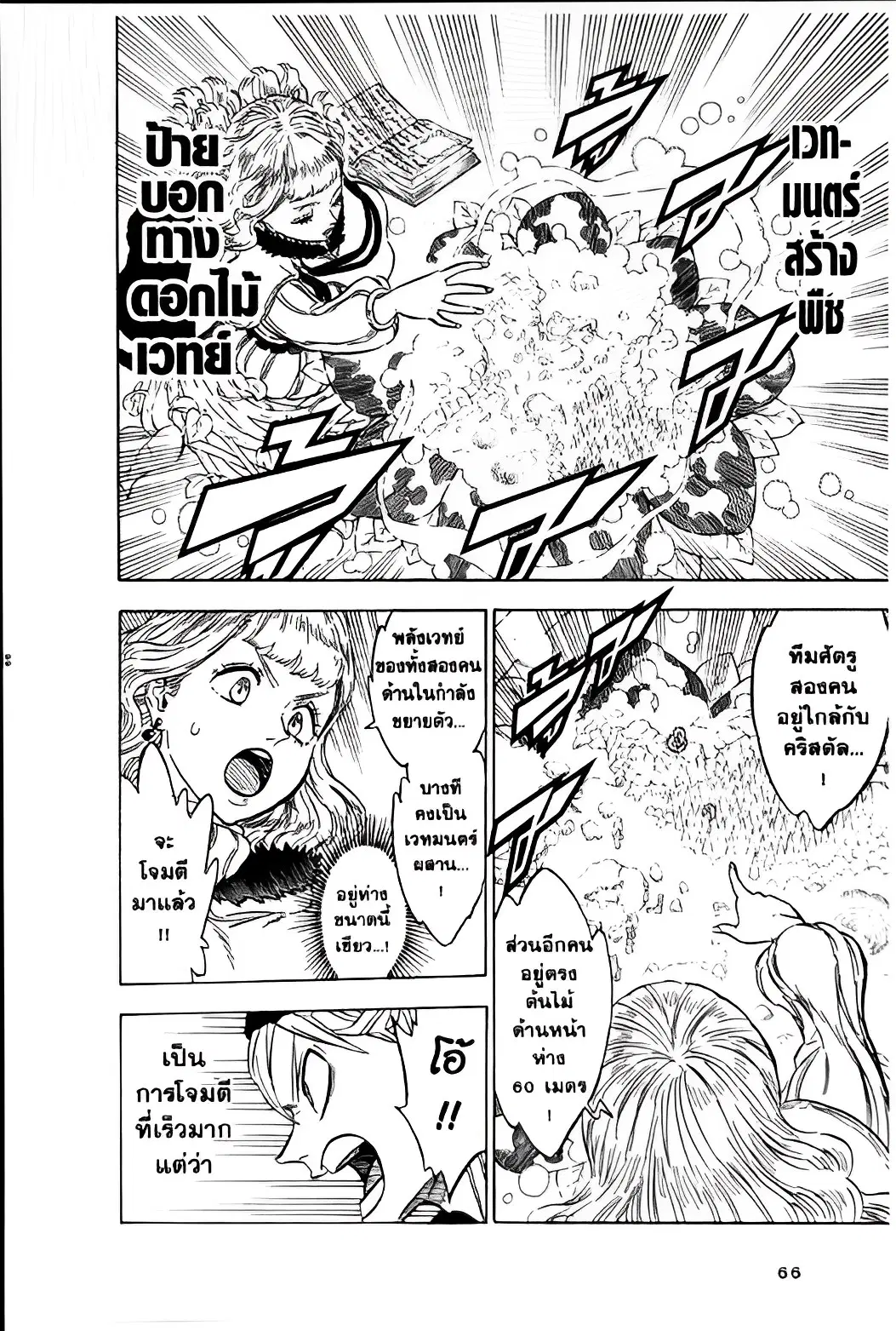 Black Clover ตอนที่ 114 หน้า 4