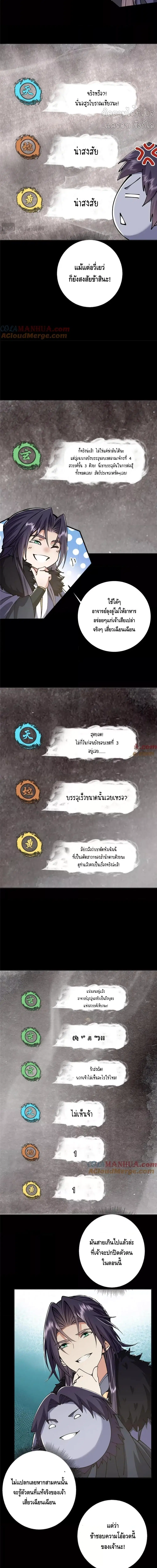 Keep A Low Profile ตอนที่ 243 หน้า 6