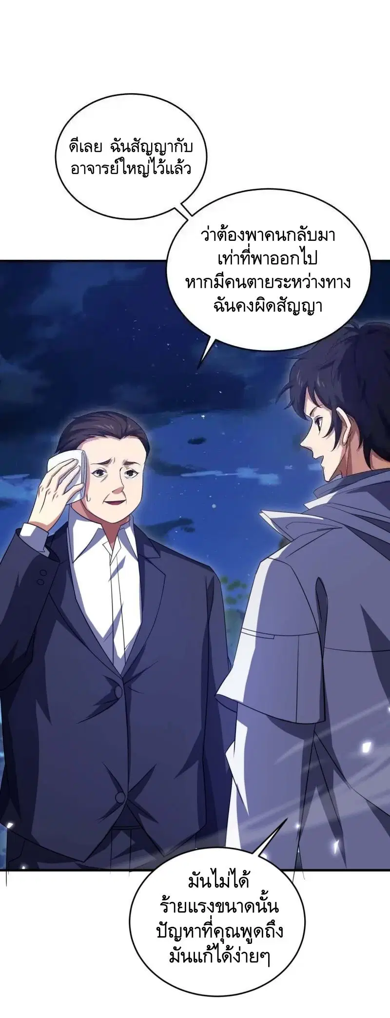 The First Order ตอนที่ 444 หน้า 43