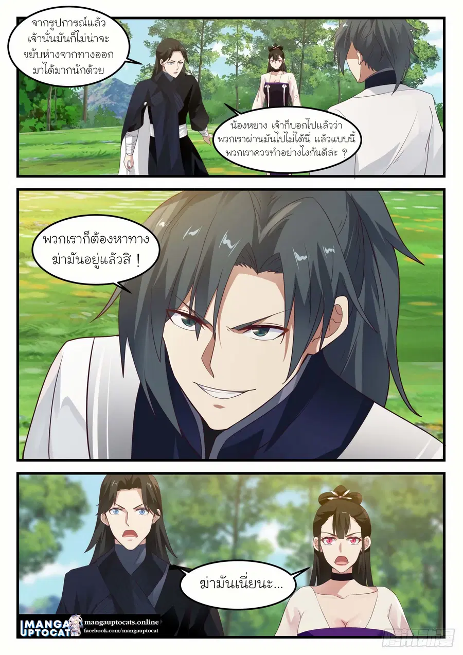 Martial Peak ตอนที่ 1254 หน้า 4
