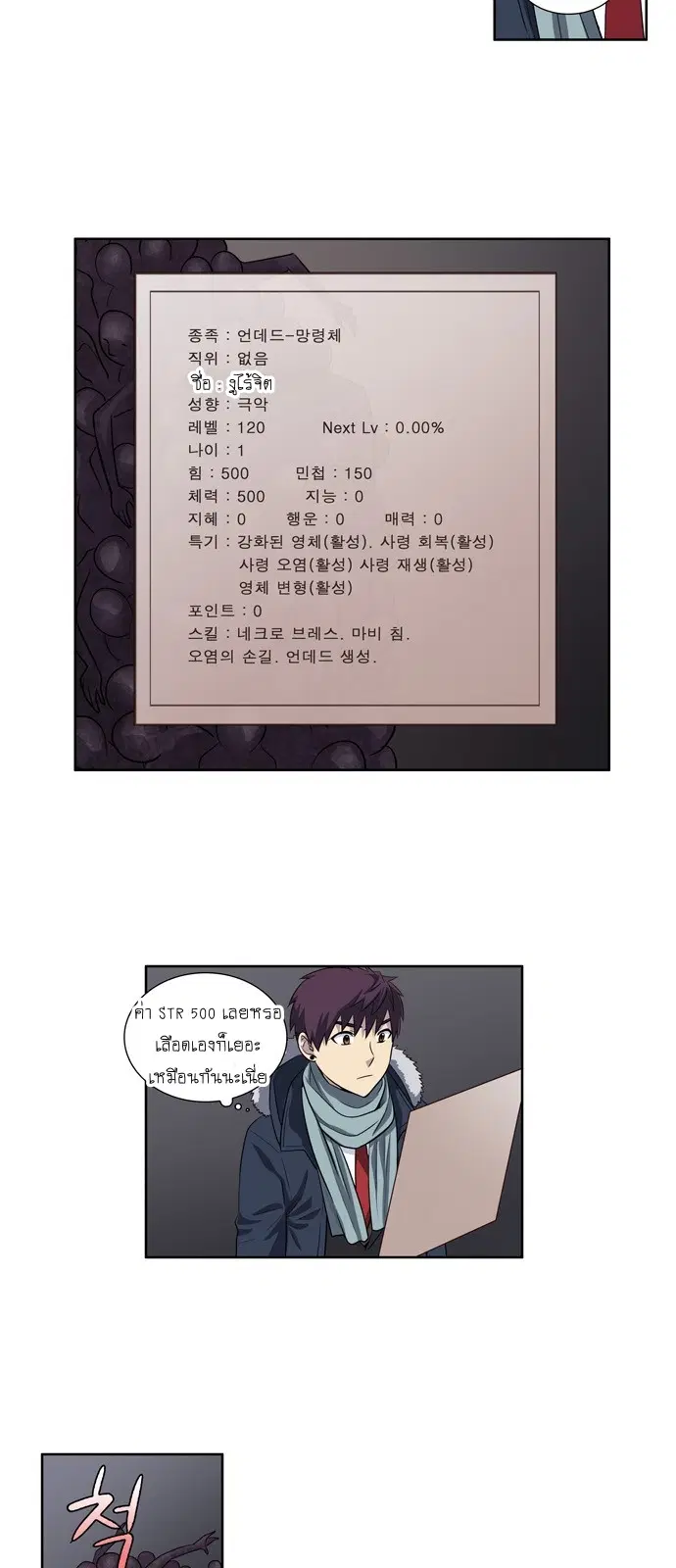 The Gamer ตอนที่ 164 หน้า 5