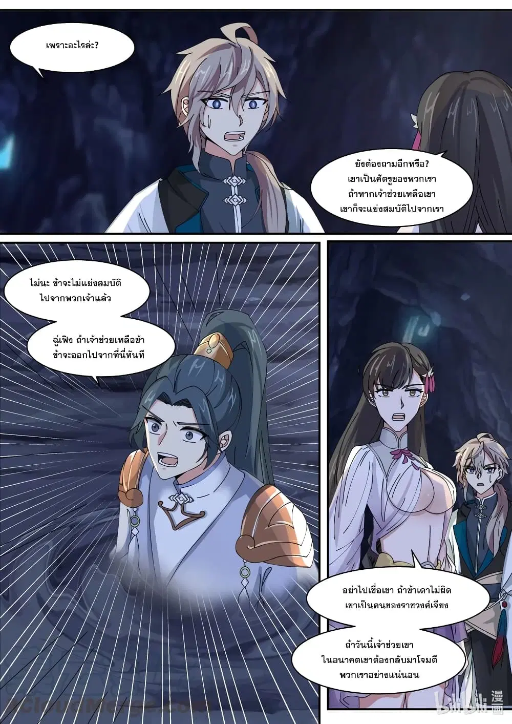 Martial God Asura ตอนที่ 299 หน้า 6