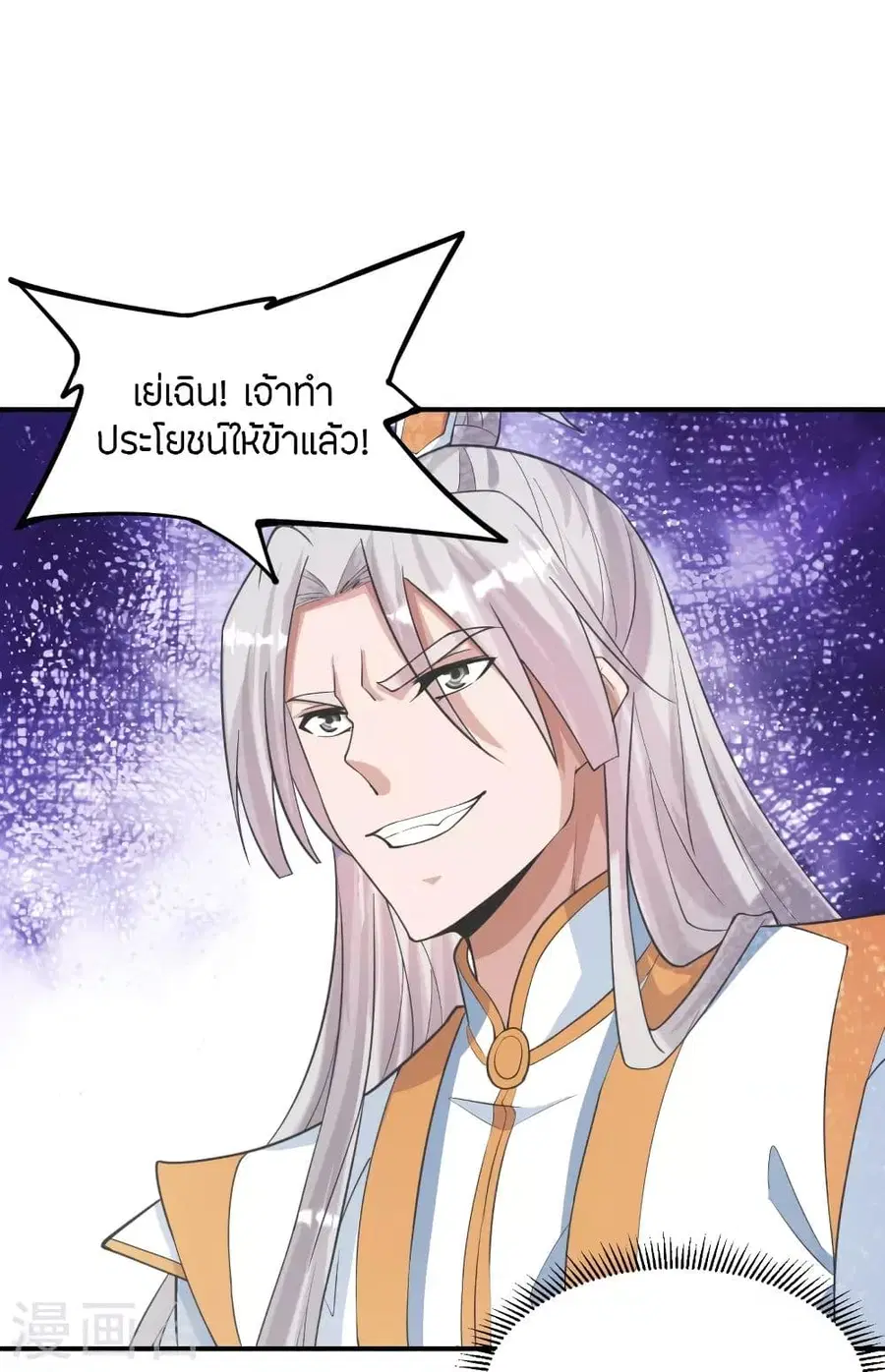 Banished Disciple’s Counterattack ราชาอมตะผู้ถูกขับไล่ ตอนที่ 253 หน้า 3