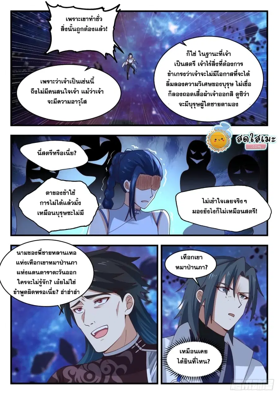 Martial Peak ตอนที่ 1866 หน้า 4