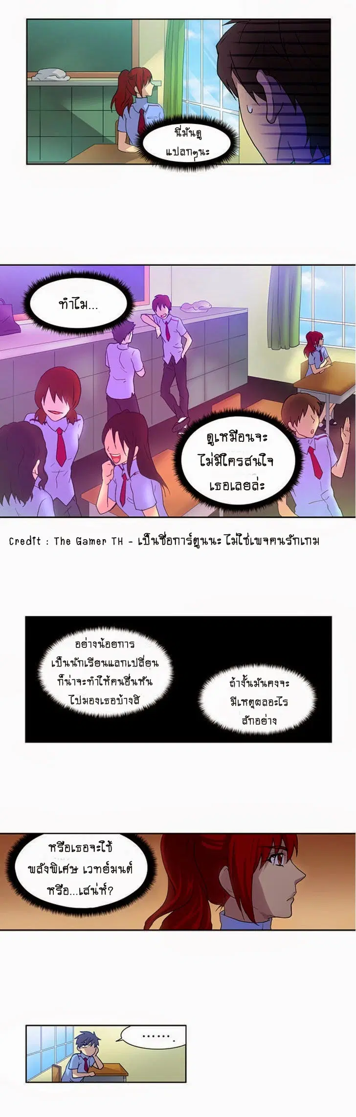 The Gamer ตอนที่ 13 หน้า 4