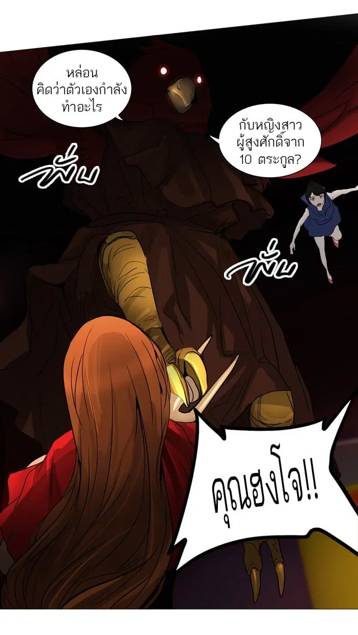 Tower of God ตอนที่ 255 หน้า 35