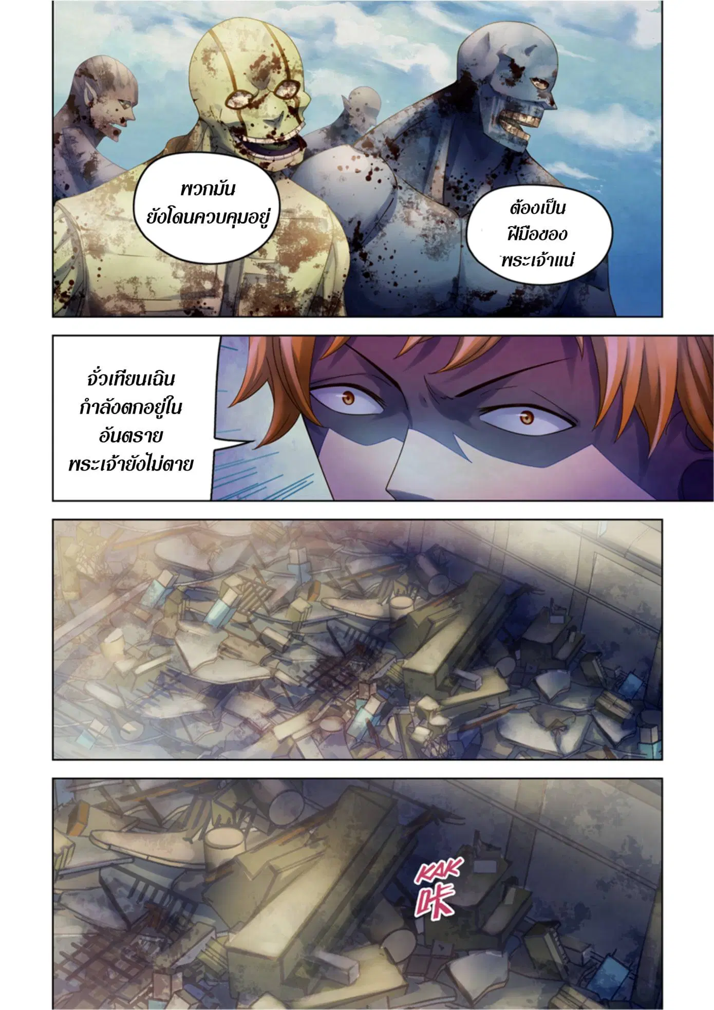 The Last Human ตอนที่ 375 หน้า 8