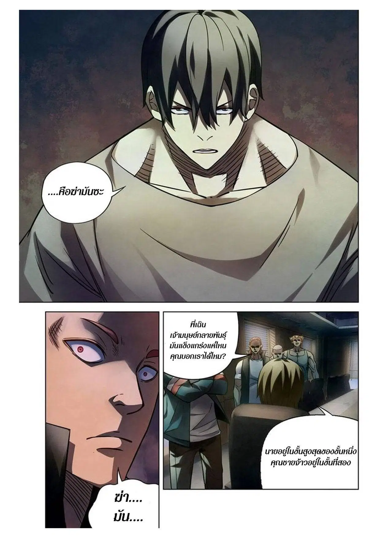 The Last Human ตอนที่ 163 หน้า 9