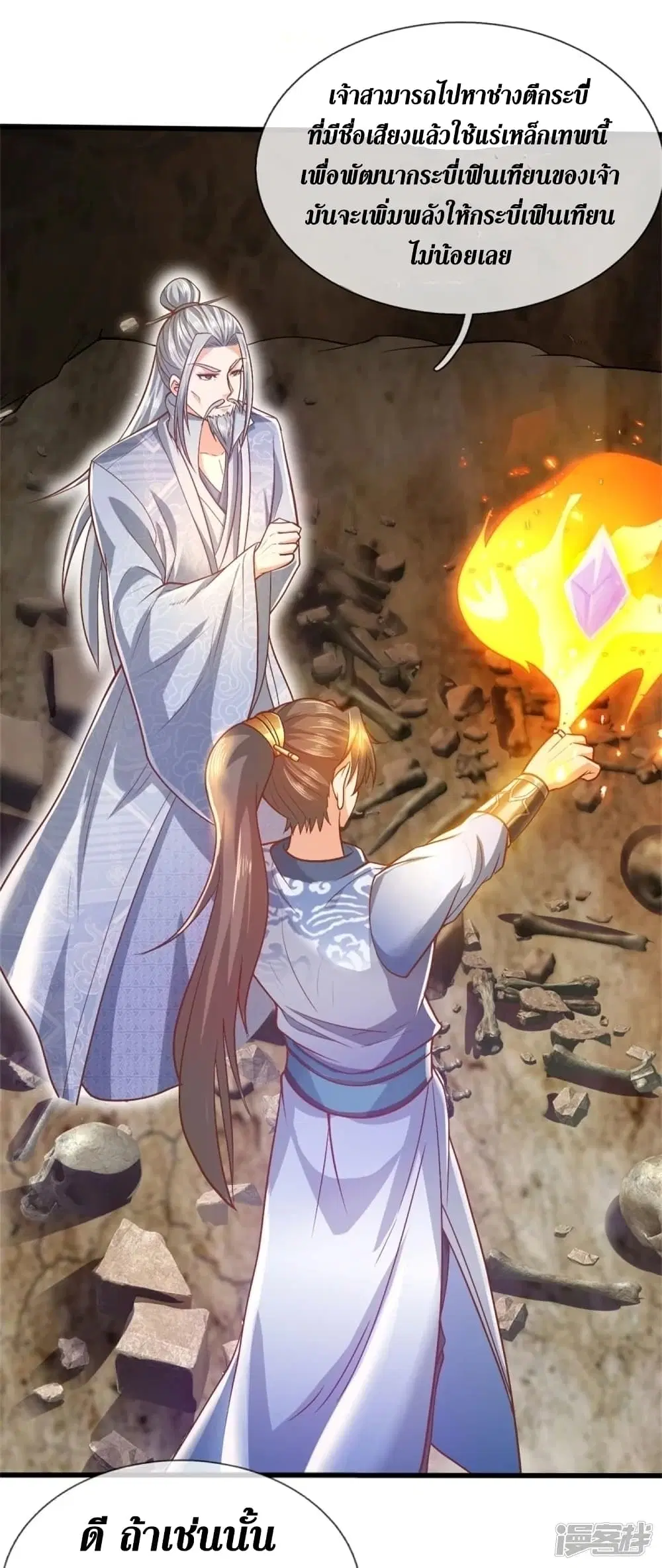 Sky Sword God ตอนที่ 437 หน้า 26