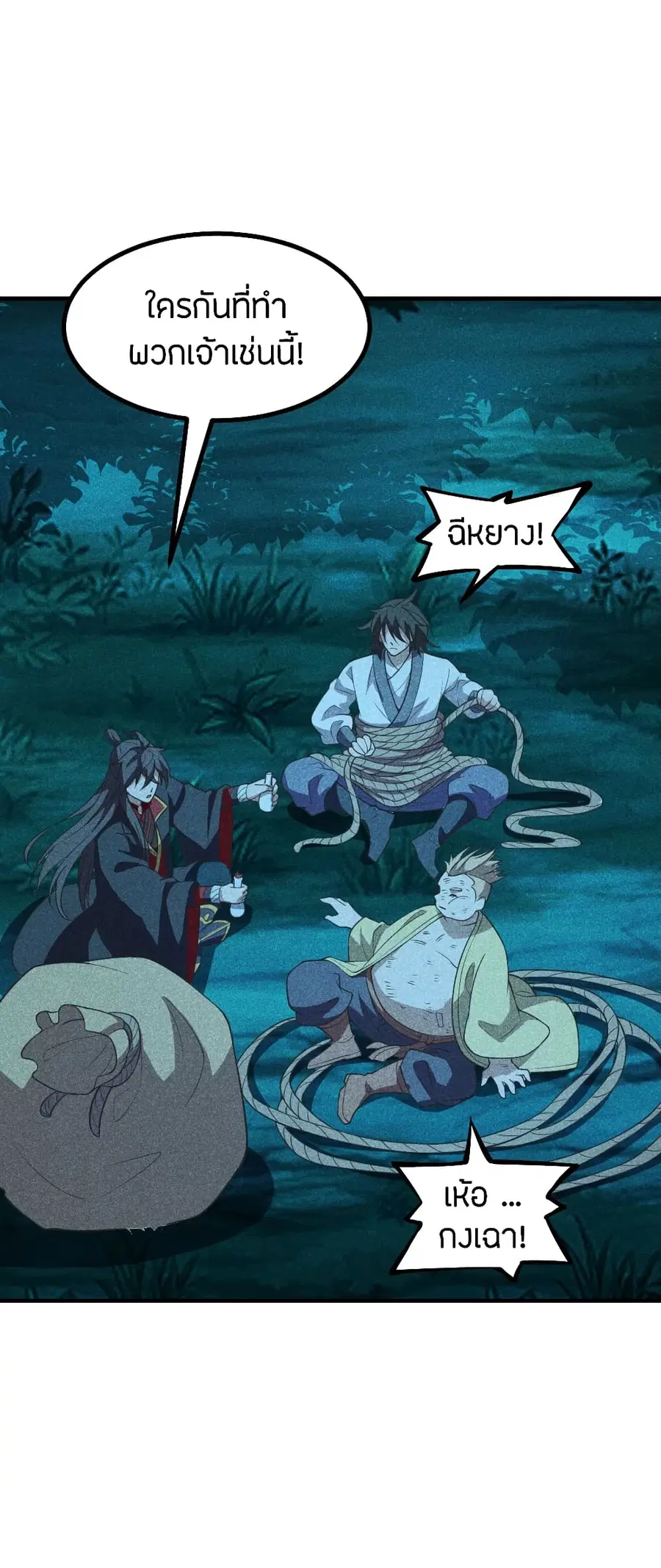 Banished Disciple’s Counterattack ราชาอมตะผู้ถูกขับไล่ ตอนที่ 165 หน้า 12