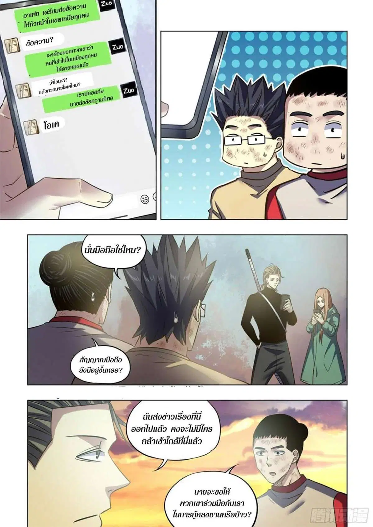 The Last Human ตอนที่ 515 หน้า 2