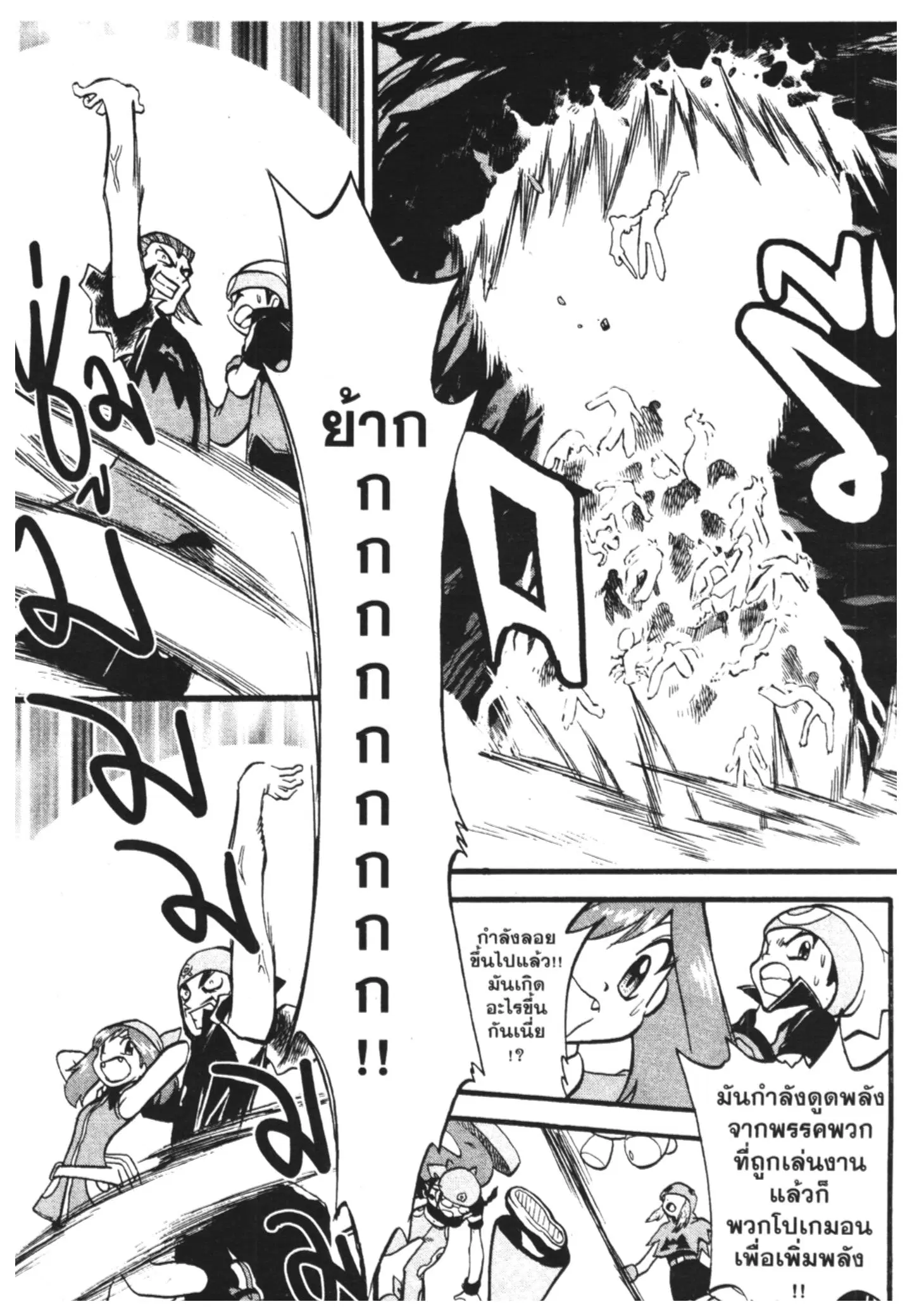 Pokémon ตอนที่ 249 หน้า 8