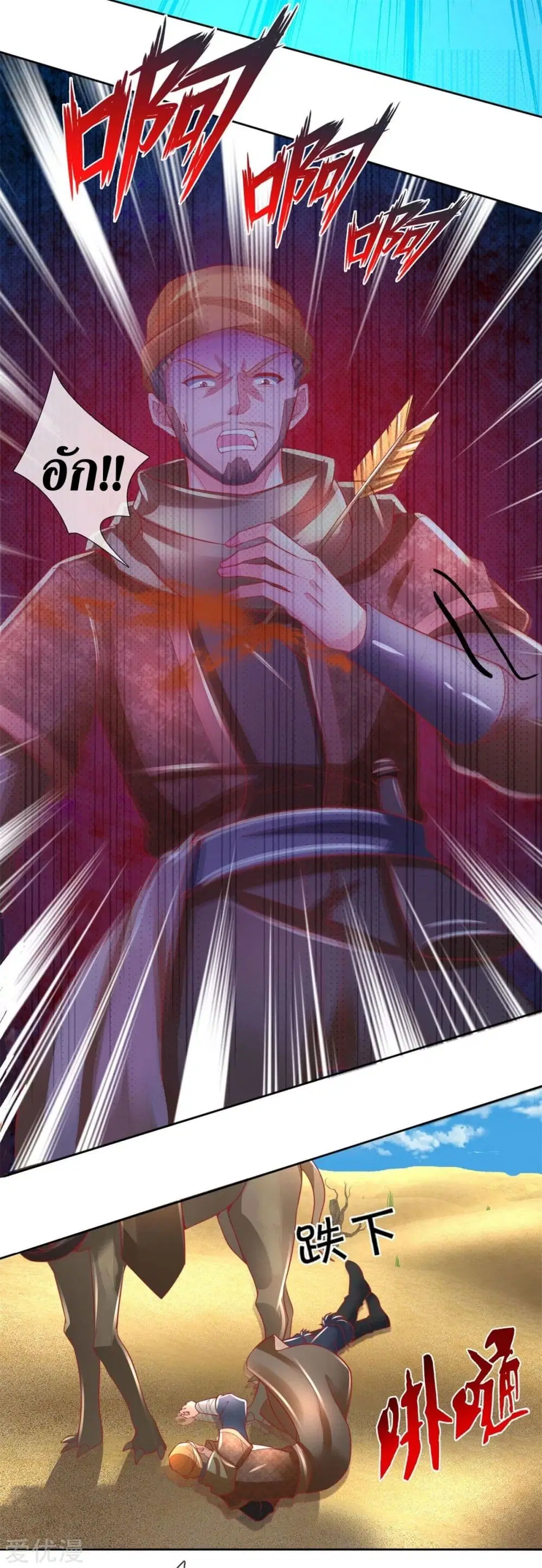 Sky Sword God ตอนที่ 375 หน้า 12