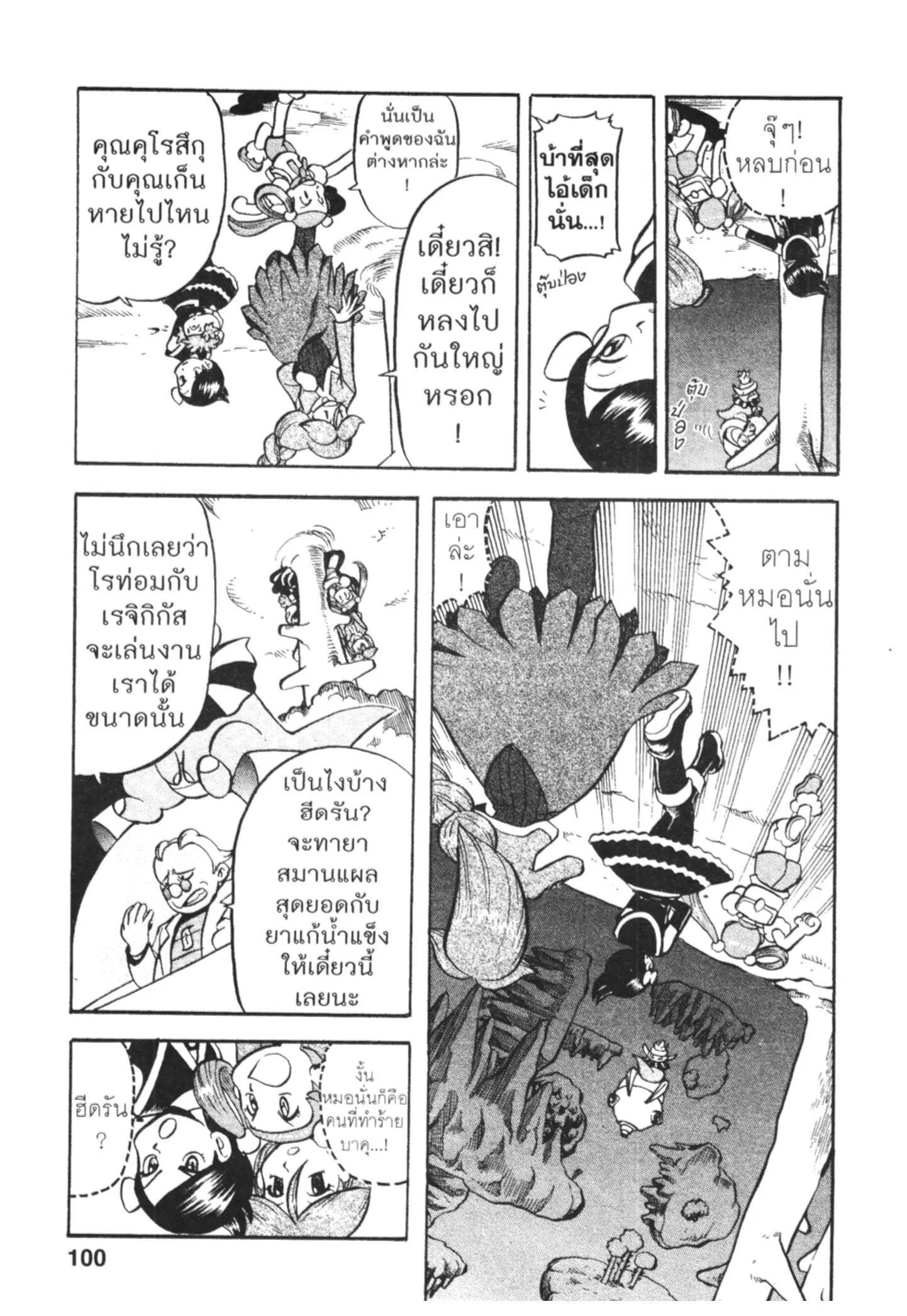 Pokémon ตอนที่ 436 หน้า 7