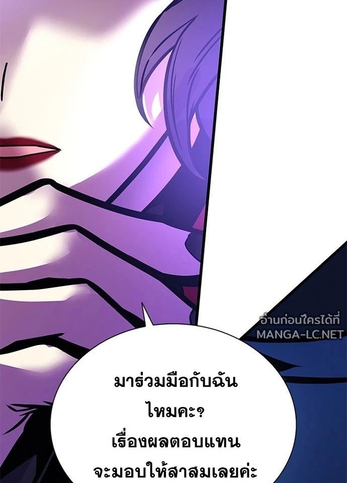 Villain to Kill ตอนที่ 237 หน้า 133