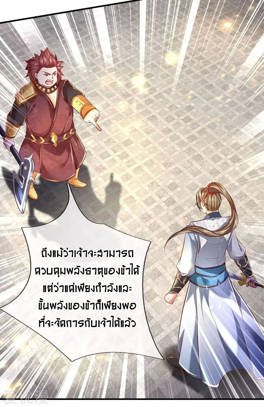 Sky Sword God ตอนที่ 310 หน้า 5