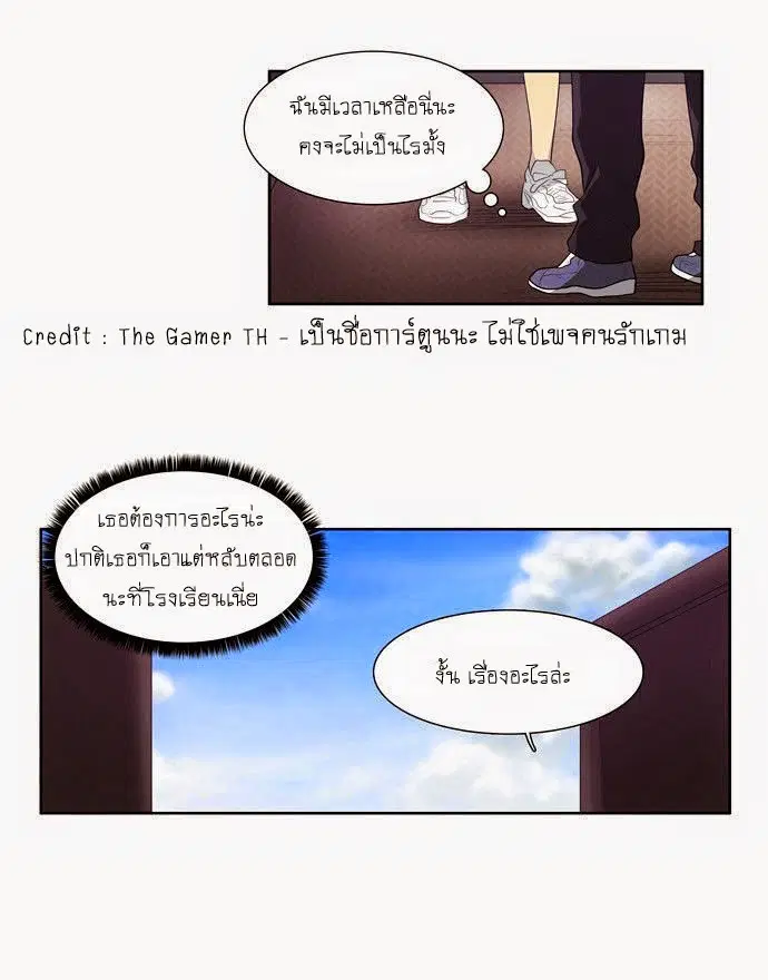 The Gamer ตอนที่ 67 หน้า 20