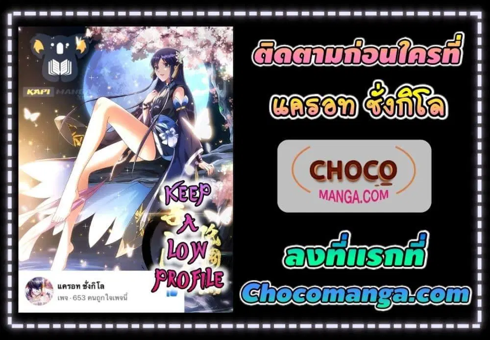 Keep A Low Profile ตอนที่ 236 หน้า 52