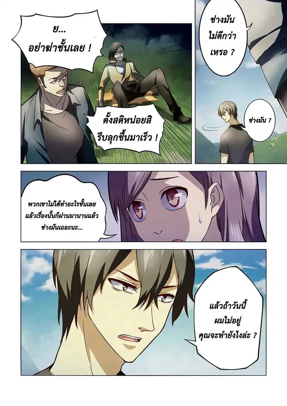 The Last Human ตอนที่ 113 หน้า 12