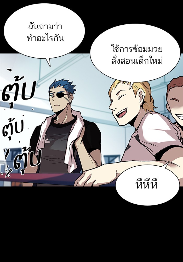 Villain to Kill ตอนที่ 10 หน้า 77