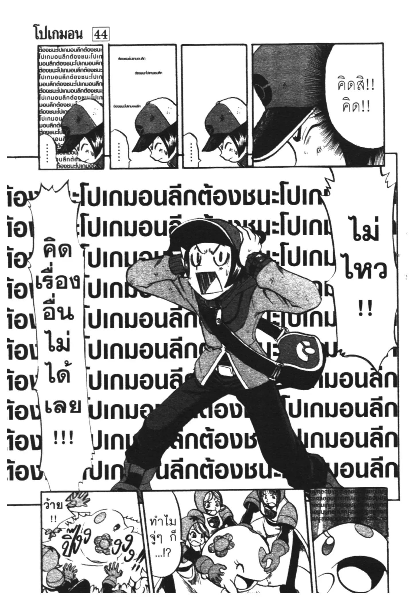Pokémon ตอนที่ 471 หน้า 17