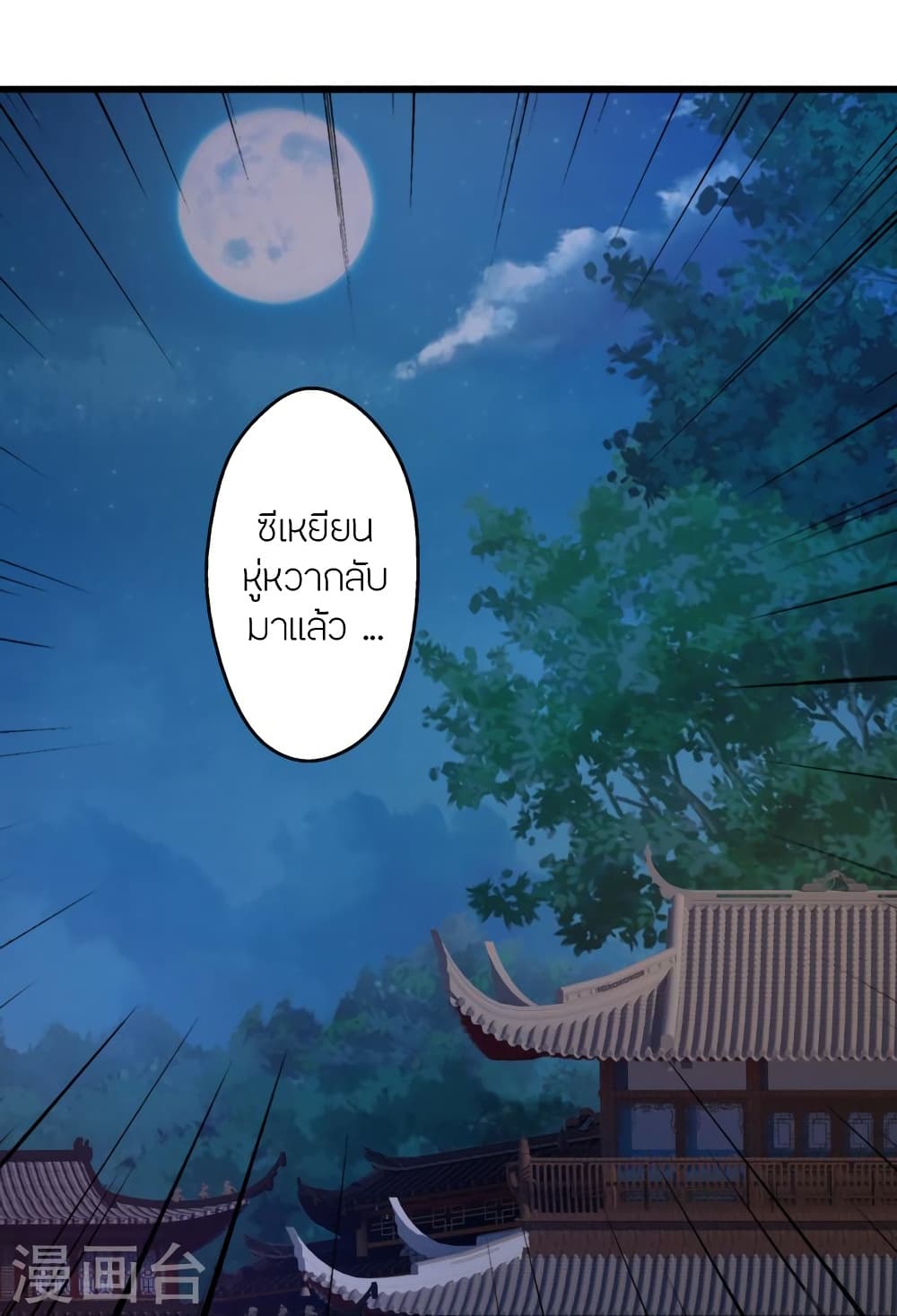 Banished Disciple’s Counterattack ราชาอมตะผู้ถูกขับไล่ ตอนที่ 423 หน้า 39