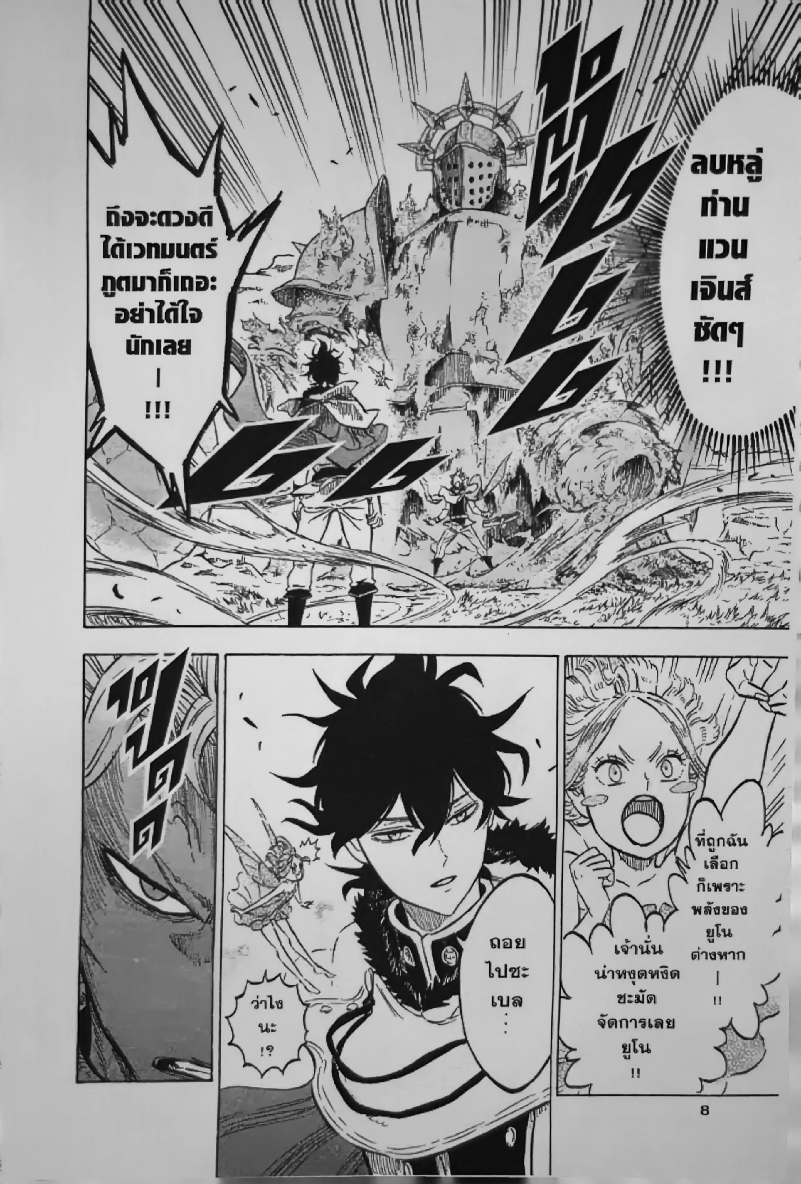 Black Clover ตอนที่ 121 หน้า 6