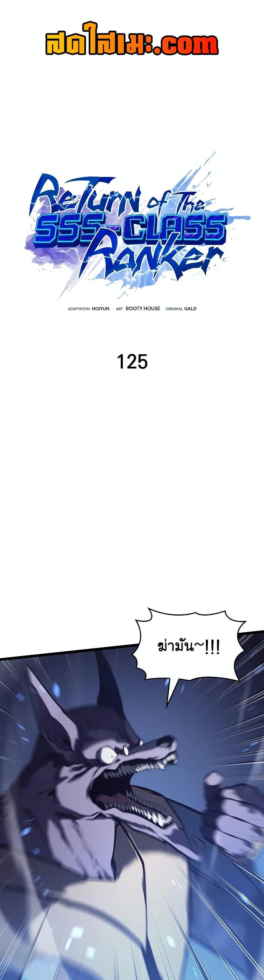 Return of the SSS-Class Ranker ตอนที่ 125 หน้า 1