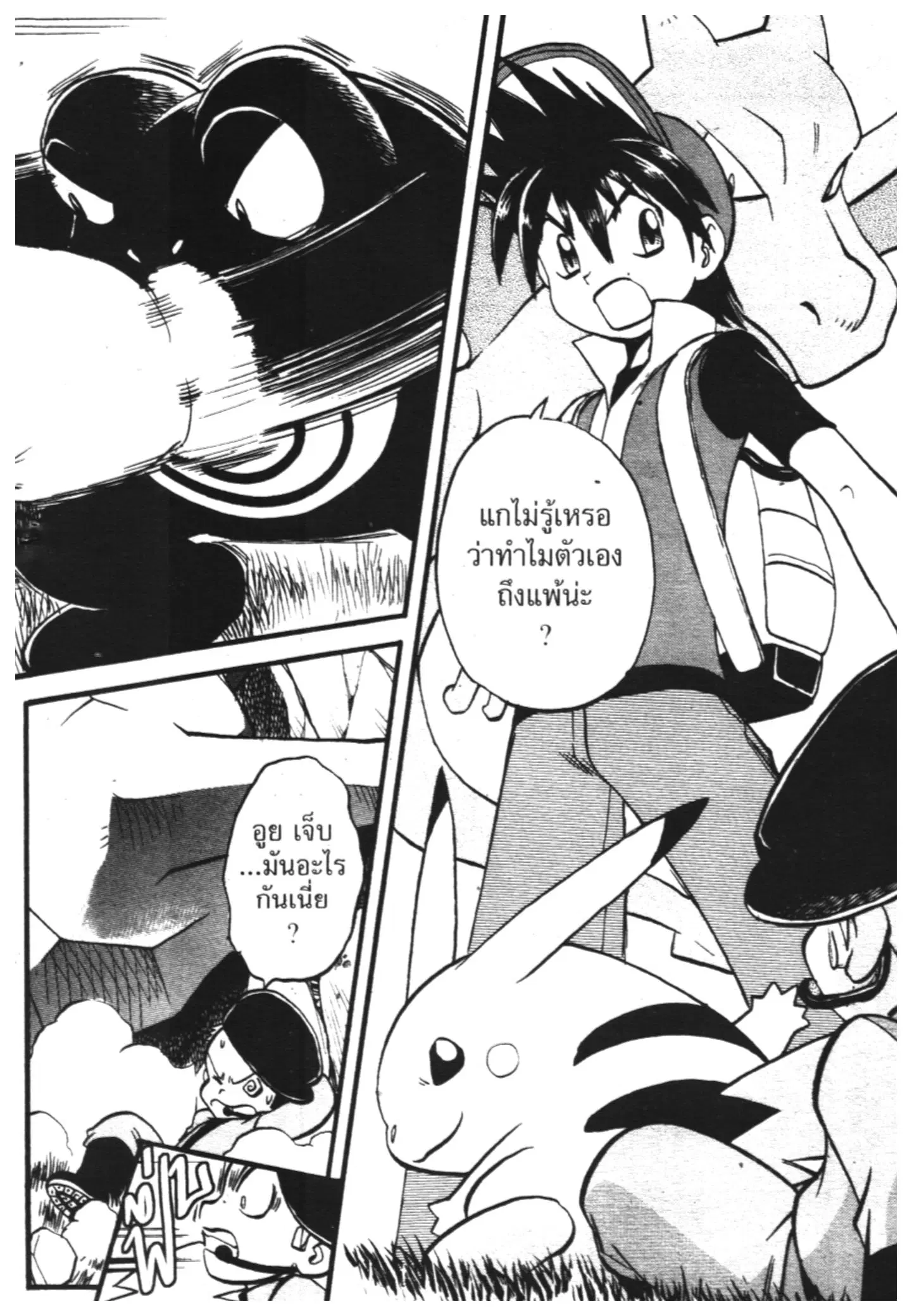 Pokémon ตอนที่ 278 หน้า 15