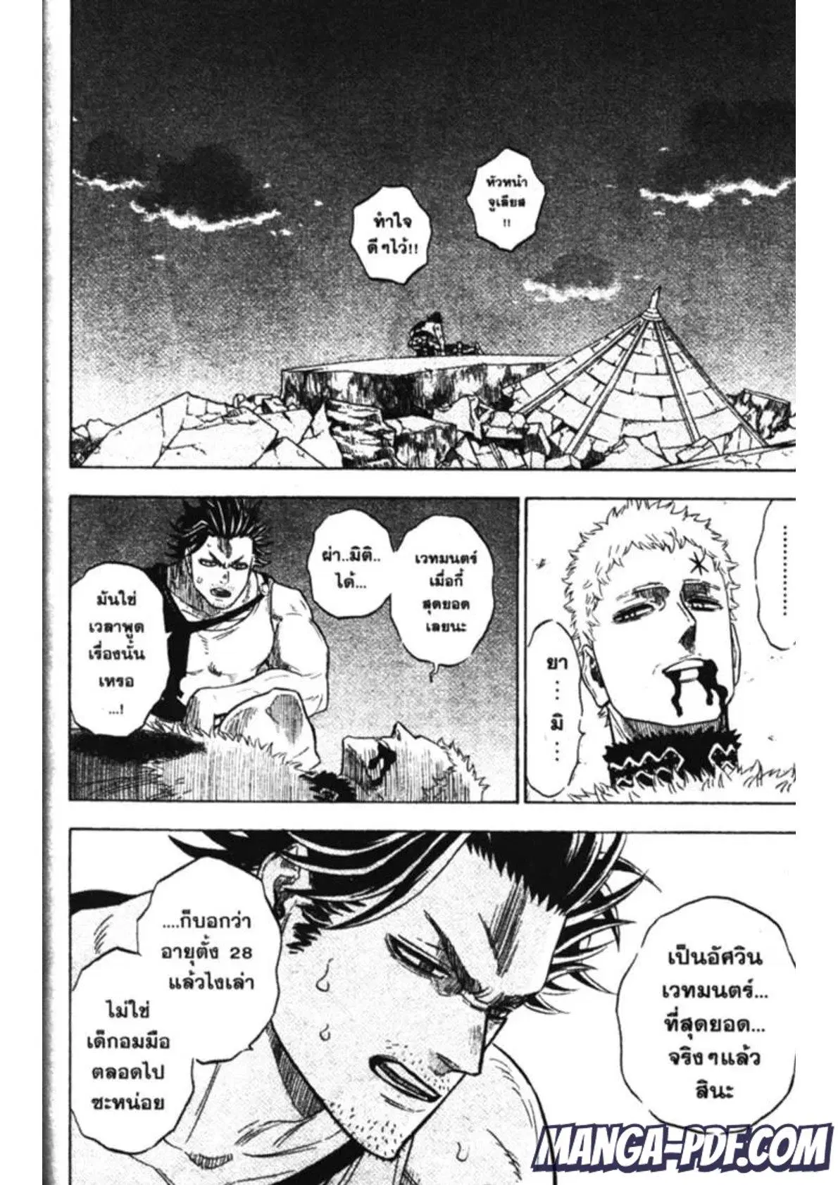 Black Clover ตอนที่ 146 หน้า 12