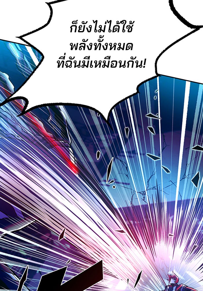 Villain to Kill ตอนที่ 23 หน้า 75